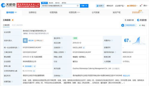 西貝旗下多地公司高管變更，餐飲企業管理面臨新挑戰